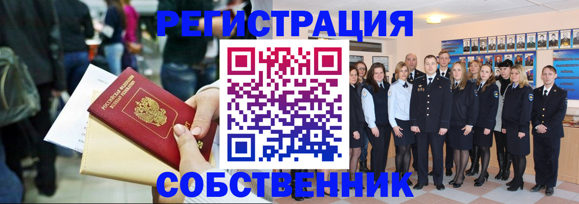 прописка от собственника в Пыть-Яхе
